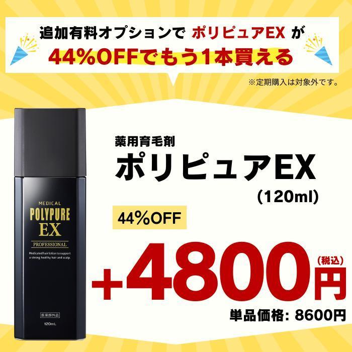 ポリピュア 公式 ポリピュアEX 2本セット 育毛剤 発毛剤 メンズ 