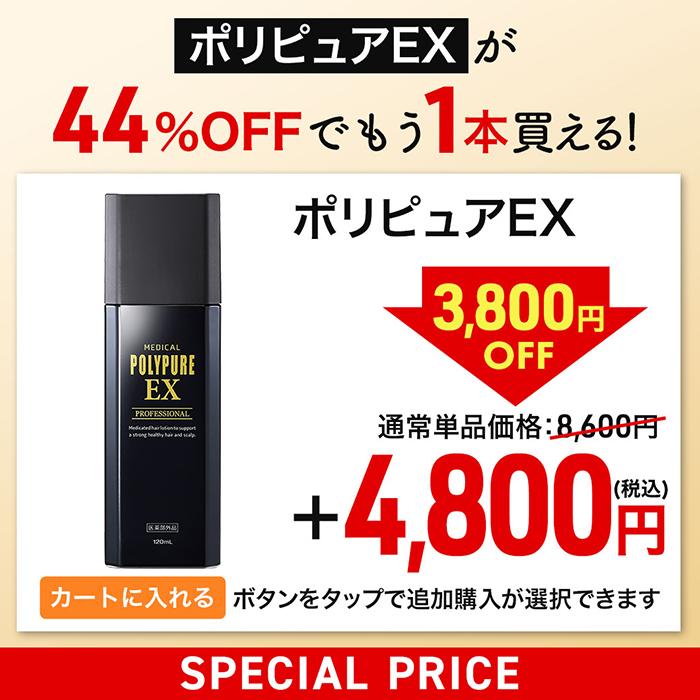 ポリピュア ポリピュアEX 2本セット 育毛剤 発毛剤 メンズ レディース