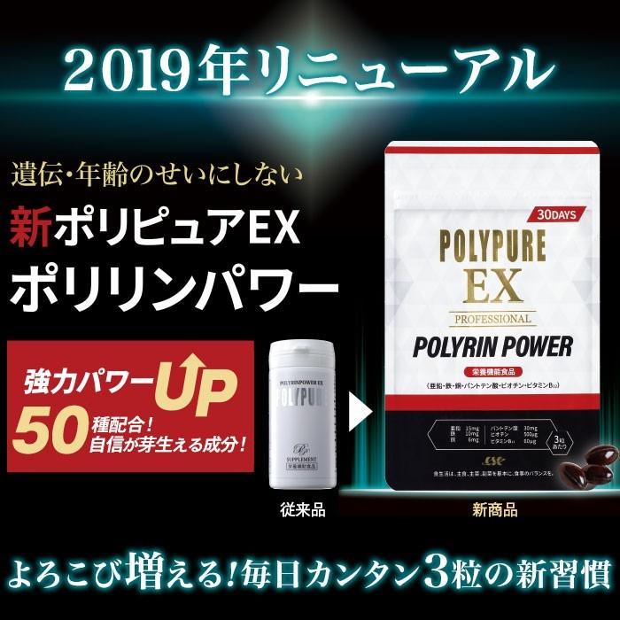 ポリピュア 公式 ポリピュアEX ポリリンパワー 90粒 2袋セット