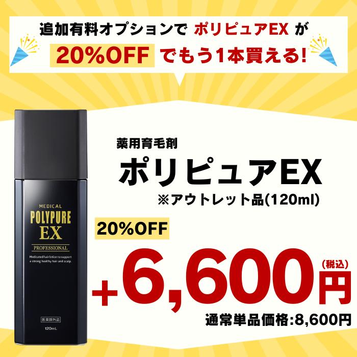 POLYPURE EX ヘアトニック 120ml×4本セット ポリピュア 【箱キズあり・新品未開封】 公式 ポリピュアEX 育毛