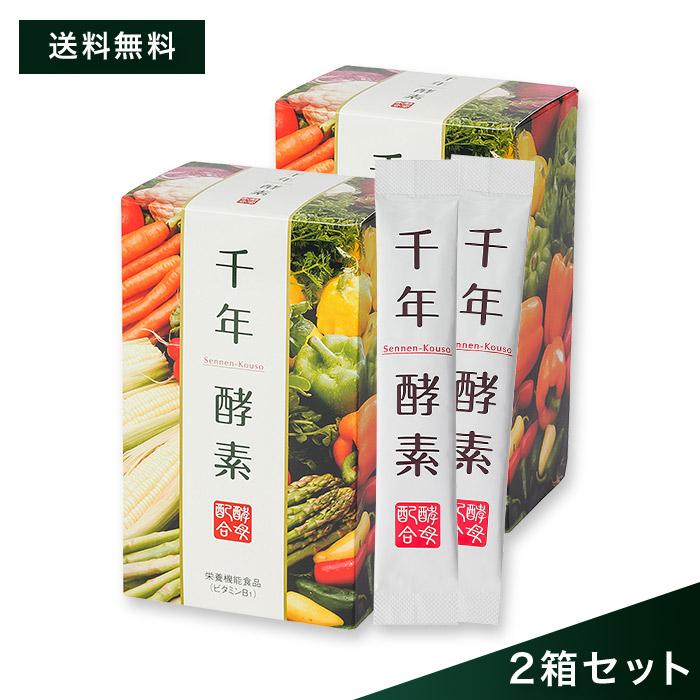 公式 千年酵素 30包×2箱 109種類の野菜 野草 海藻 生酵素 乳酸菌 酵素 