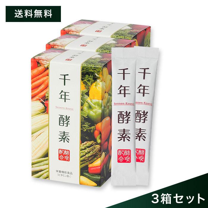 千年酵素 公式 30包×3箱 109種類の野菜 野草 海藻 生酵素 乳酸菌