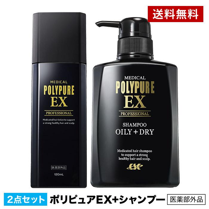 ポリピュアEX シャンプーセット 育毛剤ランキング 男性 発毛剤 スカルプ 女性 育毛トニック 薄毛 抜け毛予防 :pp10004:シーエス