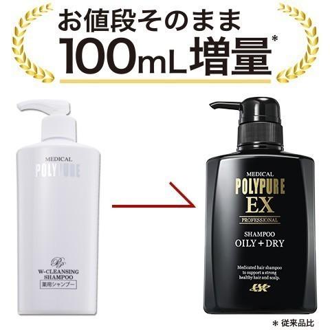 ポリピュアex & ポリピュアexシャンプー　2セット 薬用ポリピュア シャンプー エクストラクールブラック お得な3本セット