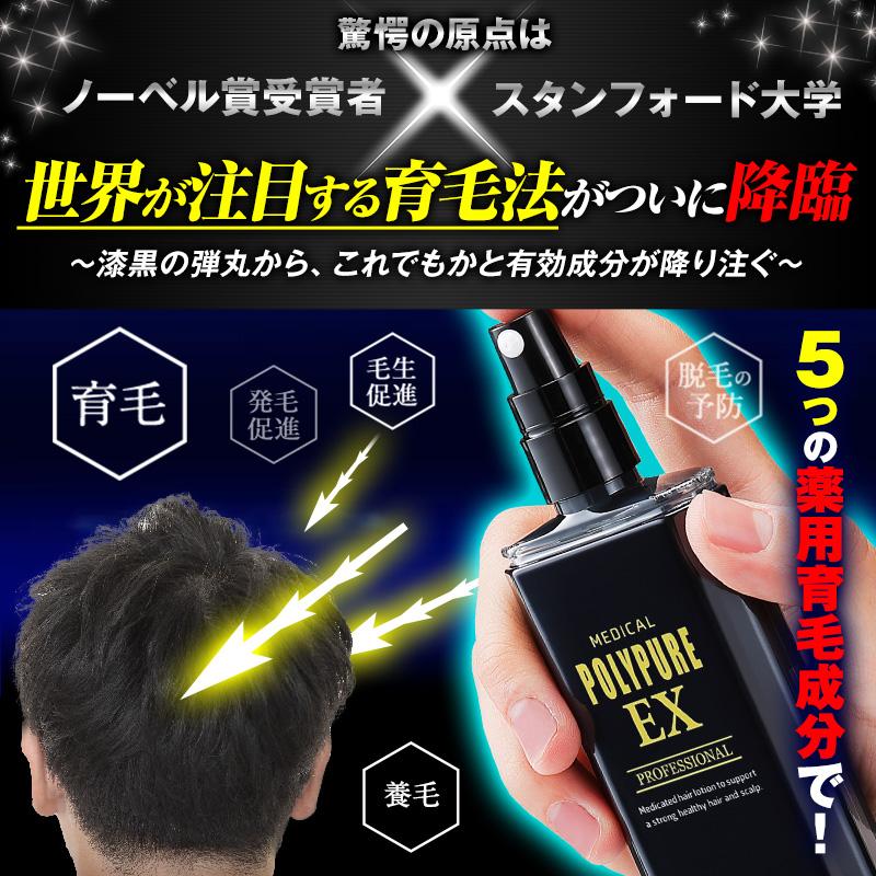 【2024春夏新作】 ポリピュア 公式 薬用育毛剤 サプリセット ポリピュアEX スタイリング剤
