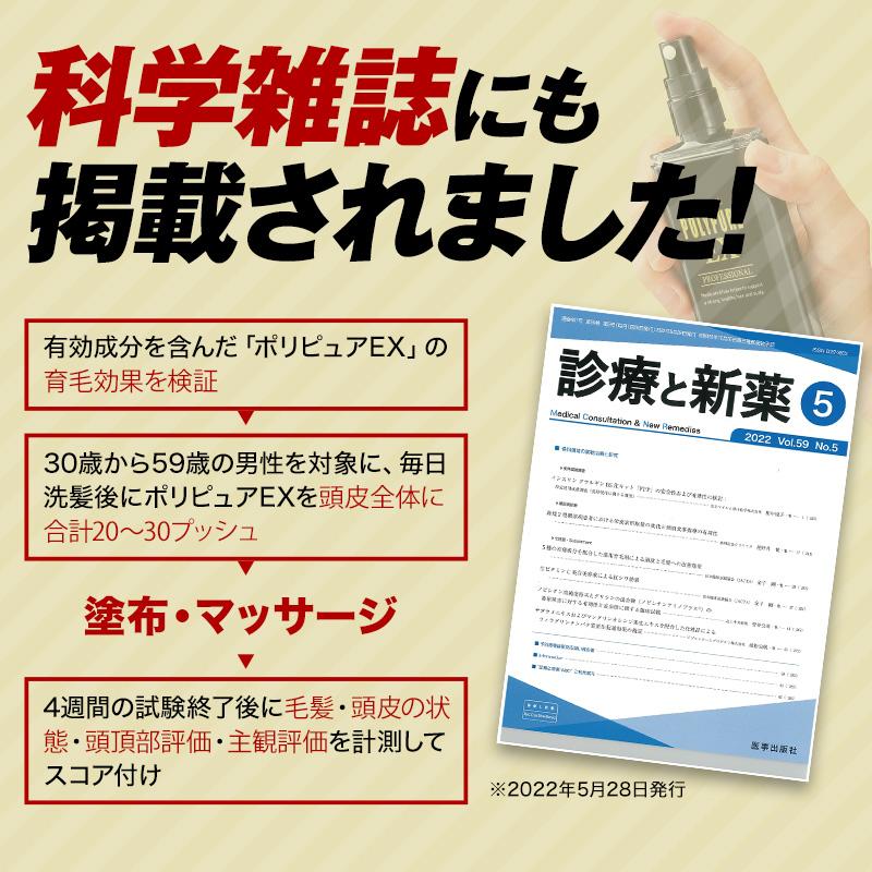 ポリピュア 公式 ポリピュアEX サプリセット 薬用育毛剤
