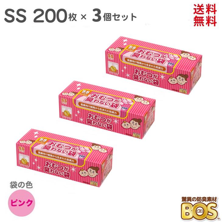 驚異の防臭袋 BOS ボス おむつが臭わない袋 BOS ベビー用 SSサイズ 200枚 3個セット（ピンク） ベビー 赤ちゃん おむつ｜cselect