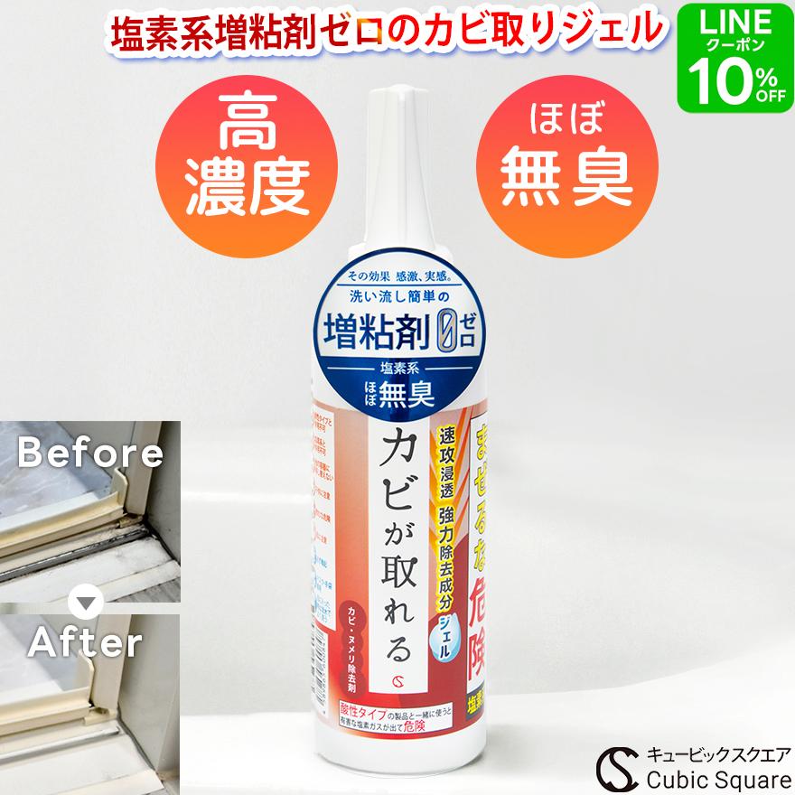 カビ取り剤 ジェル 送料無料 カビが取れる カビ取りジェル 風呂場 壁 天井 パッキン 風呂 カビ対策 風呂ふた まな板 漂白 泡 黒カビ 排水溝 | 