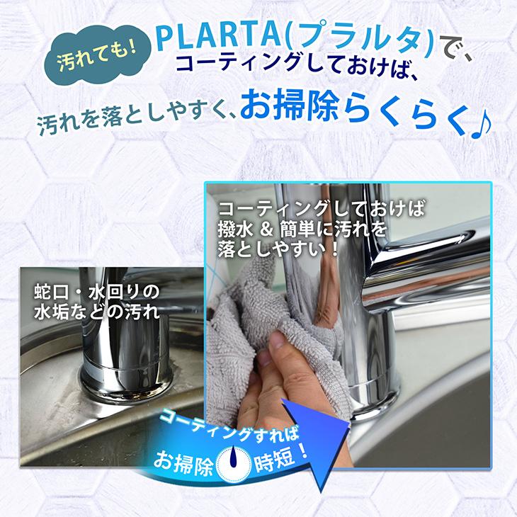 PLARTA プラルタ 撥水スプレー200ml ガラスミラークリーナー 300ml  超撥水 ガラスクリーナー コーティング 車 フロント リア ガラス｜cselect｜14