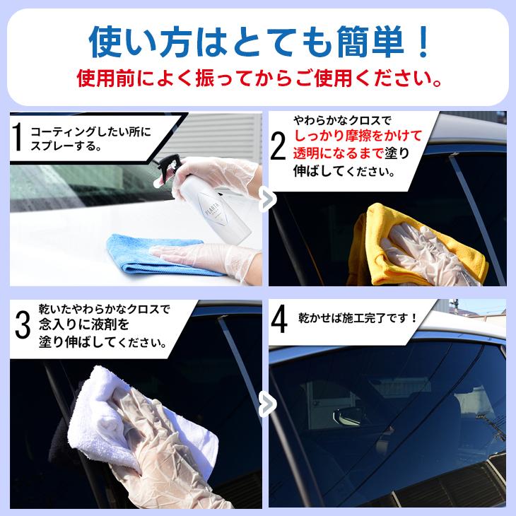 送料無料 コーティング コーティング剤 車 シンク 防汚 撥水 掃除 イオン ガラスコーティング キッチン PLARTA 300ml プラルタ | プラルタ | 10