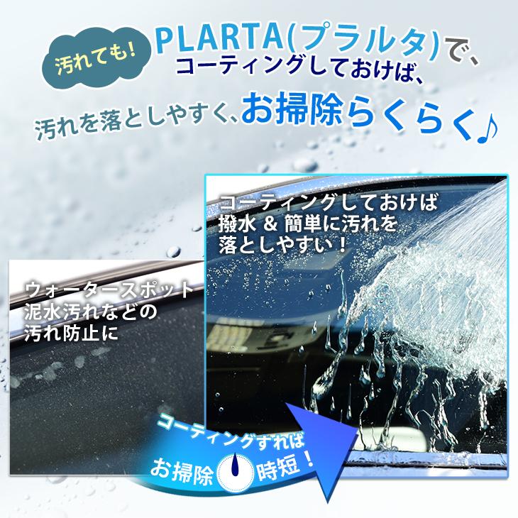 送料無料 コーティング コーティング剤 車 シンク 防汚 撥水 掃除 イオン ガラスコーティング キッチン PLARTA 300ml プラルタ | プラルタ | 11