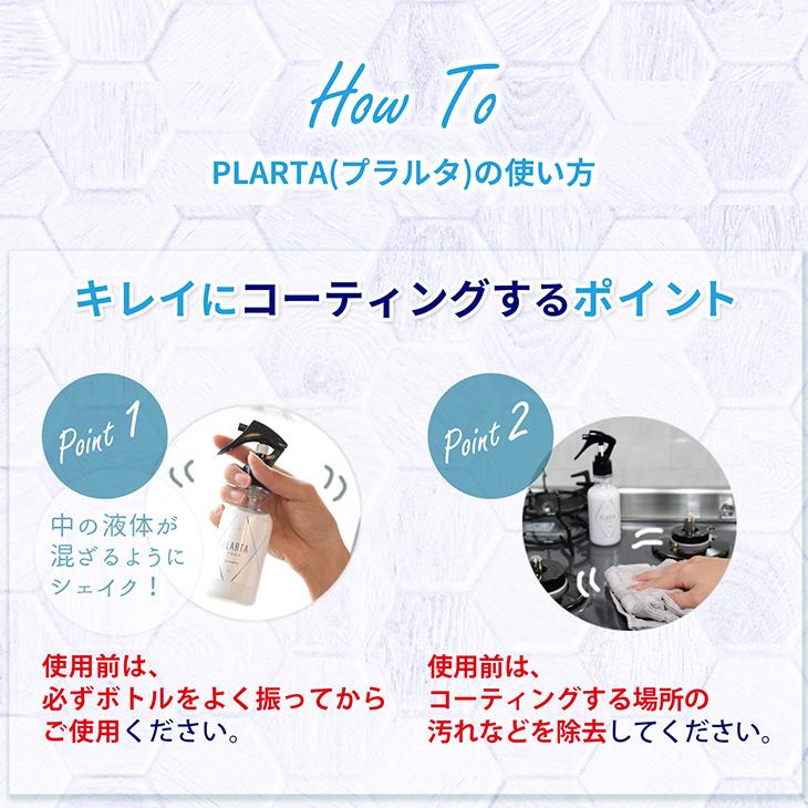 送料無料 コーティング コーティング剤 車 シンク 防汚 撥水 掃除 イオン ガラスコーティング キッチン PLARTA 300ml プラルタ | プラルタ | 13