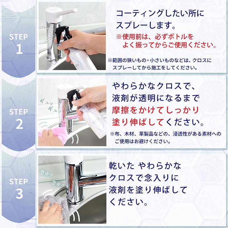 送料無料 コーティング コーティング剤 車 シンク 防汚 撥水 掃除 イオン ガラスコーティング キッチン PLARTA 300ml プラルタ | プラルタ | 14