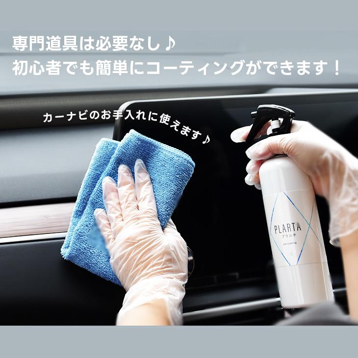 送料無料 コーティング コーティング剤 車 シンク 防汚 撥水 掃除 イオン ガラスコーティング キッチン PLARTA 300ml プラルタ | プラルタ | 09