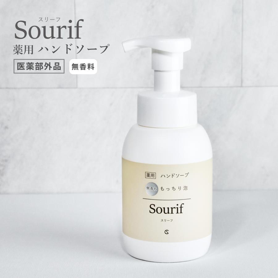 スリーフ Sourif ハンドソープ 泡 300ml 薬用 医薬部外品 無香料 除菌 薬用泡ハンドソープ うるおい成分 保湿成分配合 おしゃれ 日本製 | スリーフ
