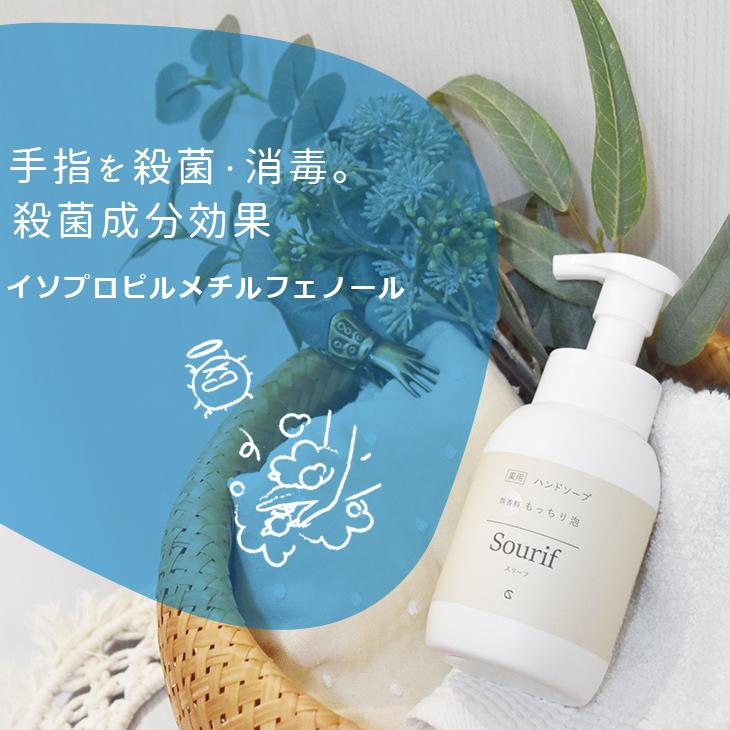 スリーフ Sourif ハンドソープ 泡 300ml 薬用 医薬部外品 無香料 除菌 薬用泡ハンドソープ うるおい成分 保湿成分配合 おしゃれ 日本製 | スリーフ | 10