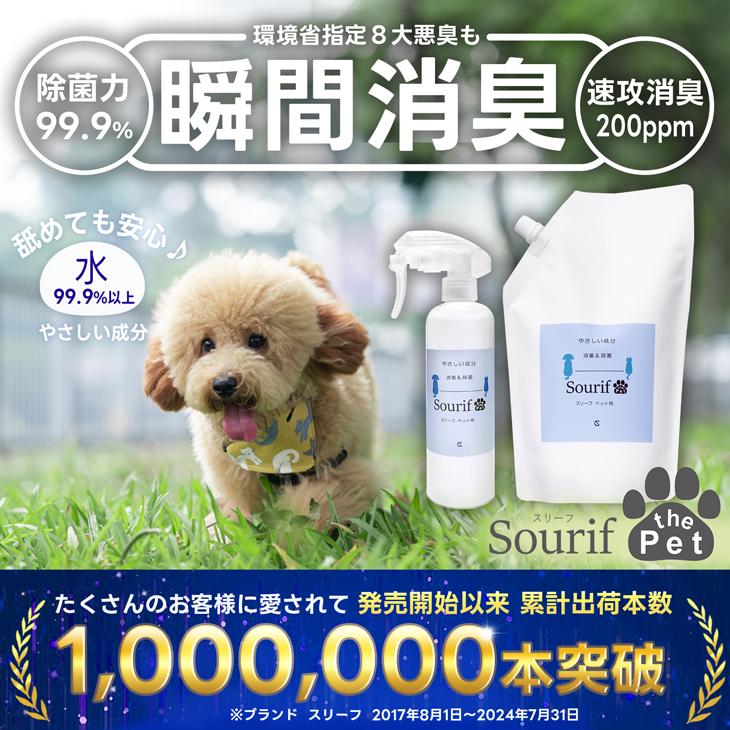 sourif the Pet スリーフ 300ml+1000ml 除菌スプレー 除菌 消臭スプレー ウイルス 菌 花粉対策 安定型次亜塩素酸ナトリウム 日本製 感染対策 | スリーフ | 02