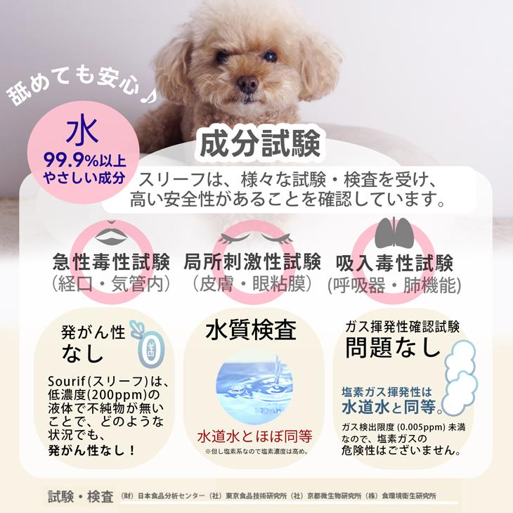sourif the Pet スリーフ 300ml+1000ml 除菌スプレー 除菌 消臭スプレー ウイルス 菌 花粉対策 安定型次亜塩素酸ナトリウム 日本製 感染対策 | スリーフ | 05