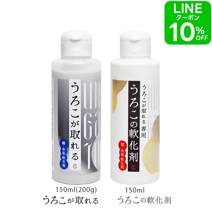 送料無料 うろこが取れる うろこの軟化剤 掃除 ウロコ 洗剤 汚れ落とし コーティング 洗車 水垢 ガラス ウォータースポット | うろこが取れる