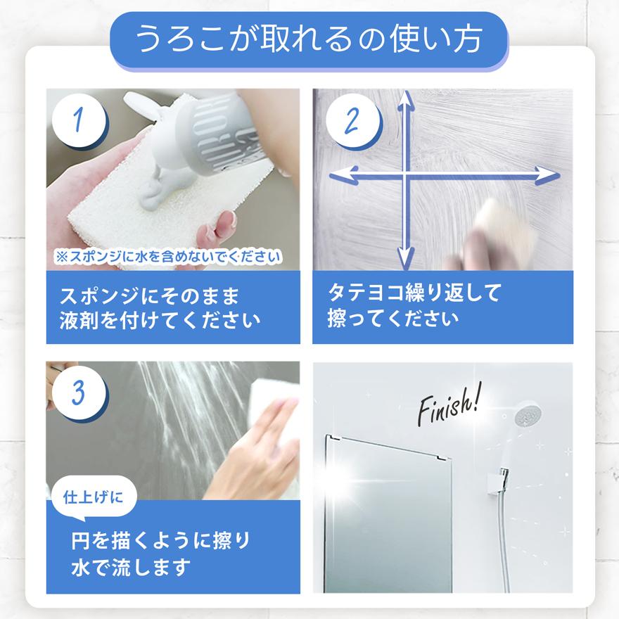 送料無料 うろこが取れる うろこの軟化剤 掃除 ウロコ 洗剤 汚れ落とし コーティング 洗車 水垢 ガラス ウォータースポット | うろこが取れる | 16