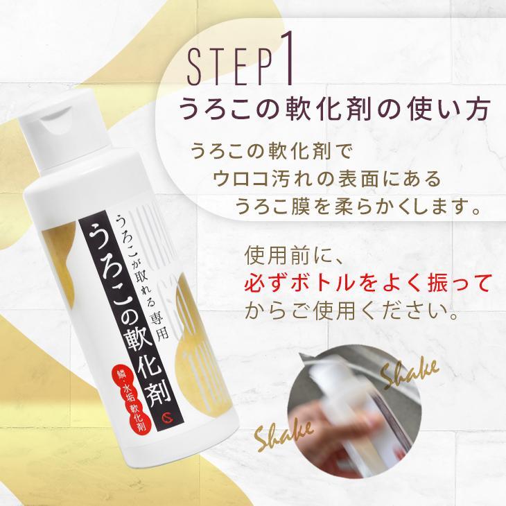 送料無料 うろこが取れる うろこの軟化剤 掃除 ウロコ 洗剤 汚れ落とし コーティング 洗車 水垢 ガラス ウォータースポット | うろこが取れる | 05