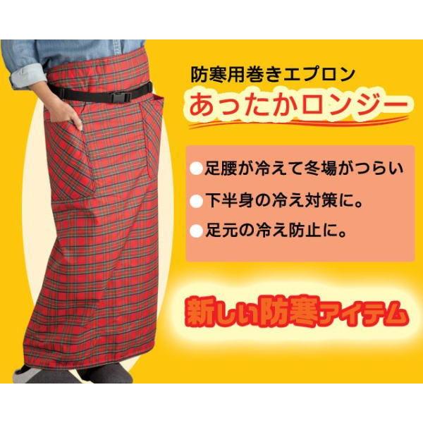 防寒　寒さ対策　防寒巻きスカート　巻きスカート型ひざ掛け　あったかロンジー  チェックS〜M　男女兼用 | 