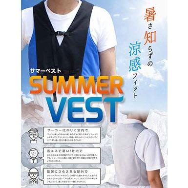熱中対策　暑さ対策　冷却ベスト　サマーベスト