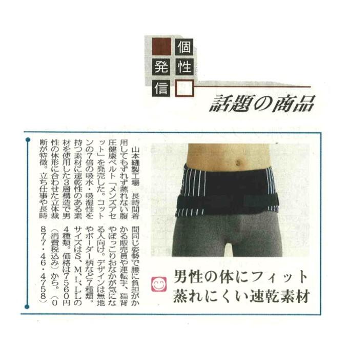 腰用サポーター　コルセット　腹圧　骨盤補正ベルト　薄型素材　メンズアセットソフト　3L・4L |  | 02