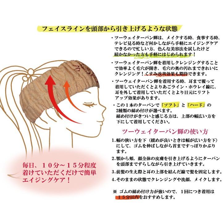 フェイスライン　たるみ予防　引き上げ　リフトアップ　ツーウェイターバン輝 |  | 04