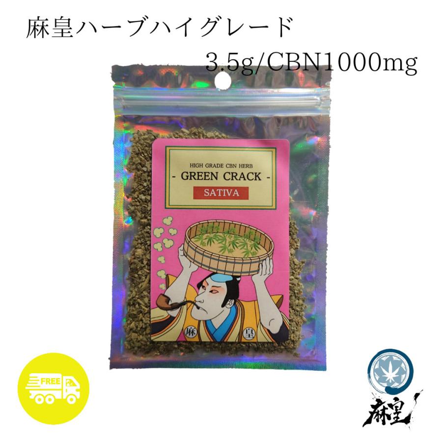 麻皇 CBN ハーブ ハイグレード 高濃度 高品質 内容量3.5g CBN1000mg 