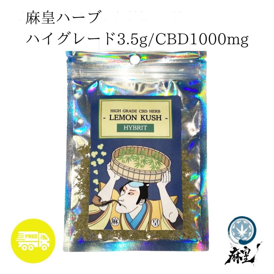 94円 おしゃれ 麻皇 Cbd ハーブ ハイグレード 高濃度 高品質 内容量3 5g Cbd1000mg