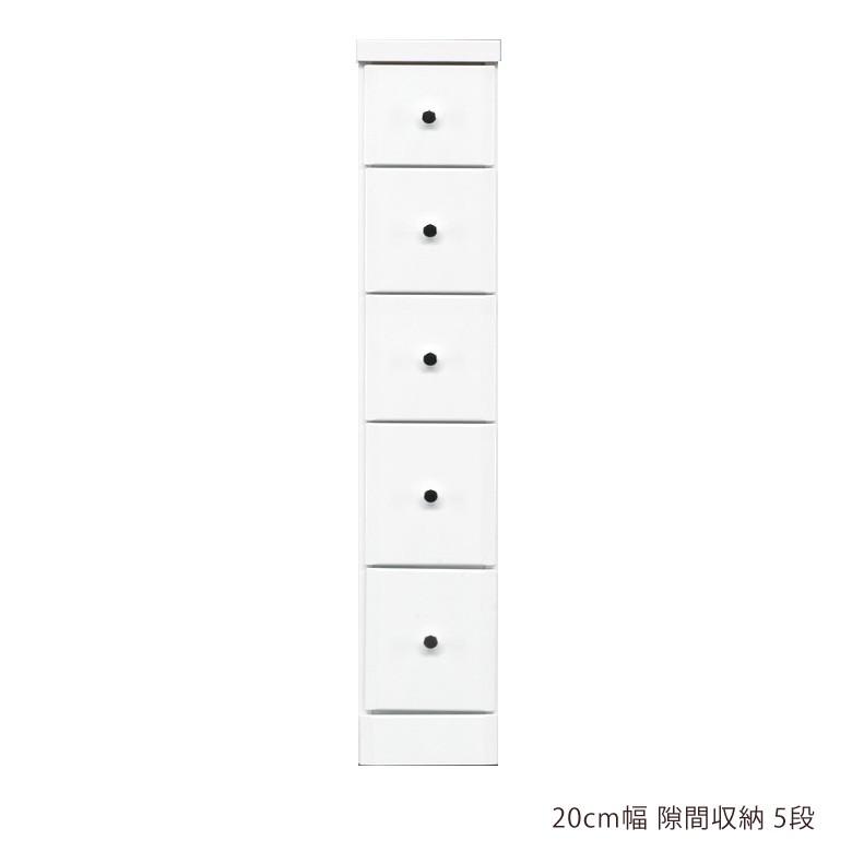 スリムチェスト チェスト 隙間収納 ハイチェスト 隙間家具 スリム コンパクト 幅20cm 5段 引き出し収納 | 