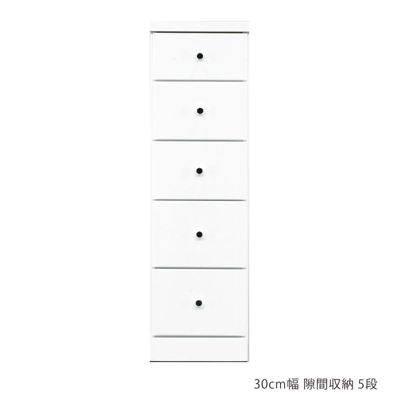 スリム 隙間収納 チェスト スリムチェスト ハイチェスト 隙間家具 コンパクト 幅30cm 5段 引き出し収納 | 