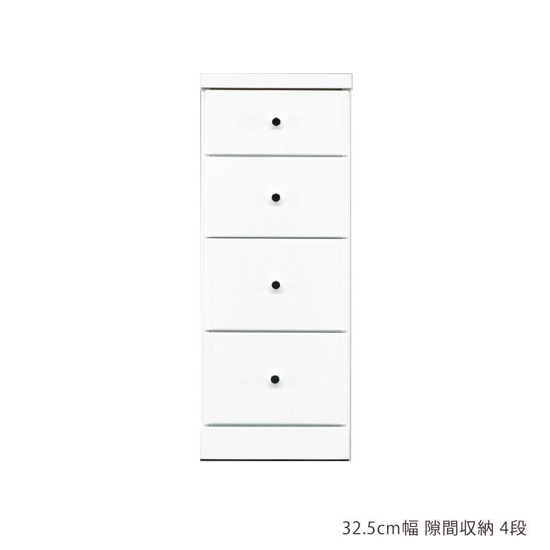 スリム チェスト 引出し 隙間収納 スリムチェスト ローチェスト 隙間家具 コンパクト 幅32.5cm 4段 | 