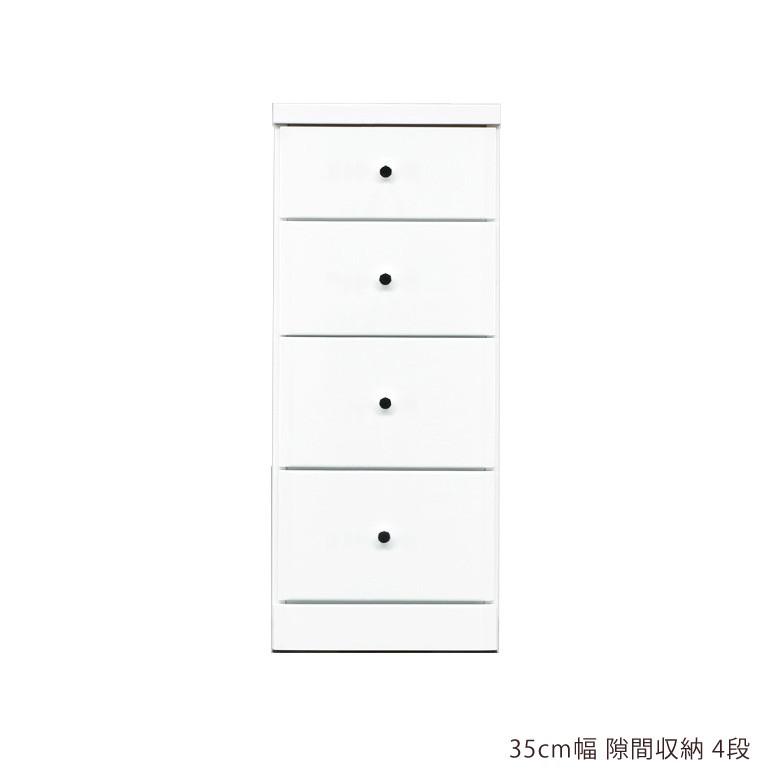 チェスト タンス スリム 隙間収納 引出し スリムロー隙間家具 コンパクト 幅35cm 4段 引き出し収納 | 