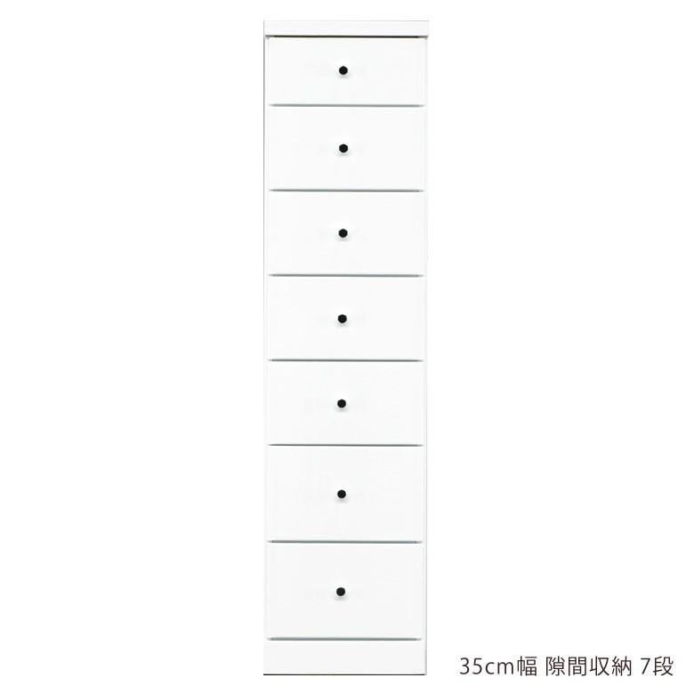 チェスト タンス スリム 隙間収納 引出し スリムハイ隙間家具 コンパクト 幅35cm 7段 引き出し収納 | 