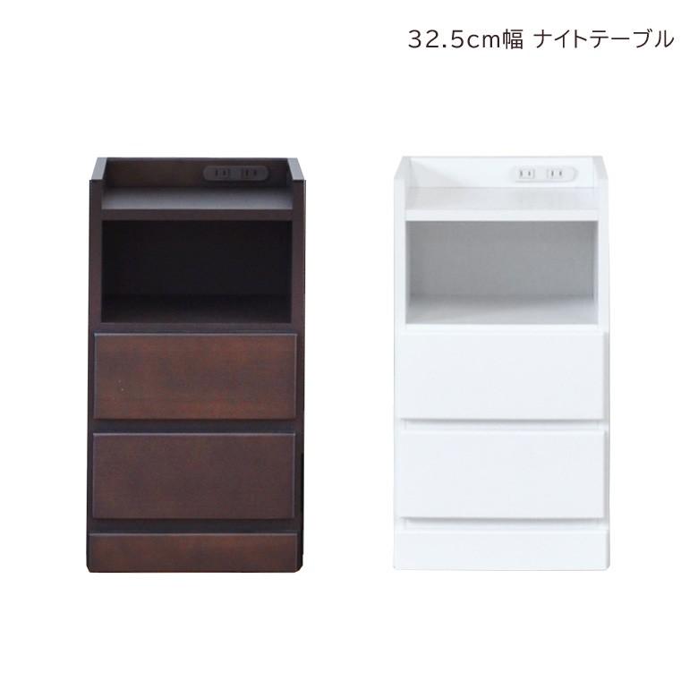 ナイトテーブル コンパクト スリム 隙間収納 引き出し収納 スリムチェスト 隙間家具 幅32.5cm 2段 チェスト ローチェスト | 