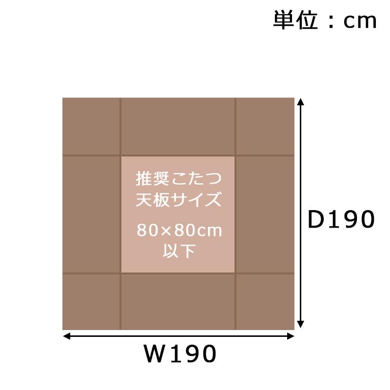 こたつ コタツ 布団 正方形 190×190cm 省スペース ロータイプ用 80×80用 ツイード調 無地 ボア加工 暖かい 軽量 コンパクト収納 シンプル おしゃれ かわいい |  | 05