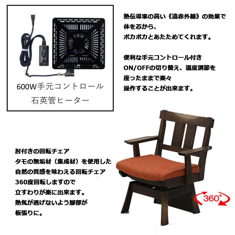 こたつテーブル 5点セット ハイタイプ 長方形 幅150 暖卓 肘付き 回転チェア こたつ布団 ベンチ ブラウン |  | 03