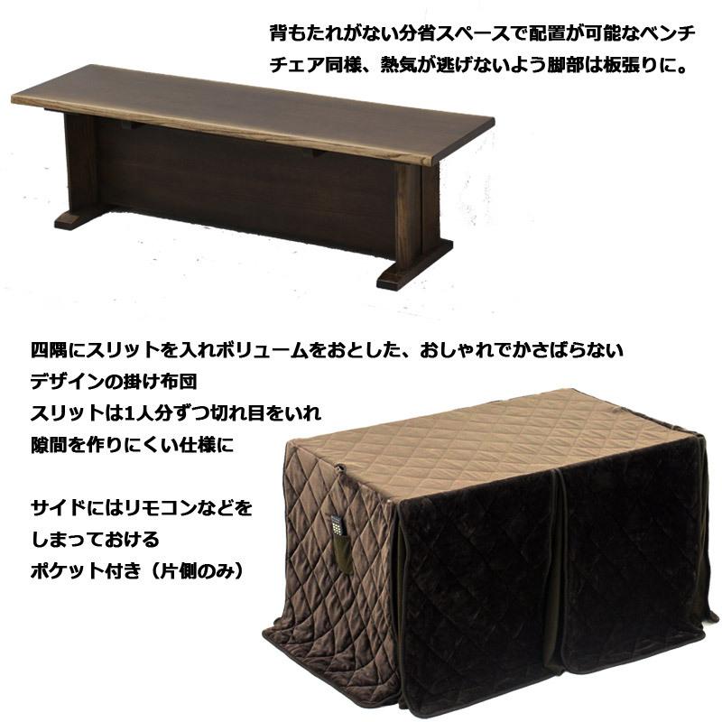 こたつテーブル 5点セット ハイタイプ 長方形 幅150 暖卓 肘付き 回転チェア こたつ布団 ベンチ ブラウン |  | 04
