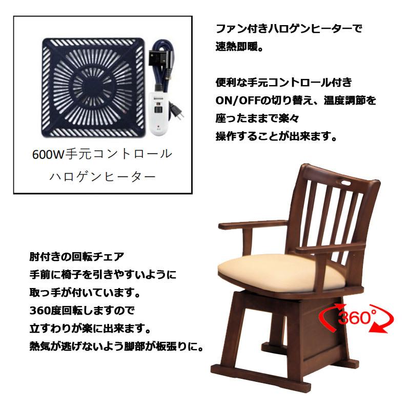 こたつテーブル ハイタイプ 長方形 6点セット ダイニングこたつセット 幅135 暖卓 こたつテーブル 肘付き 回転チェア |  | 03