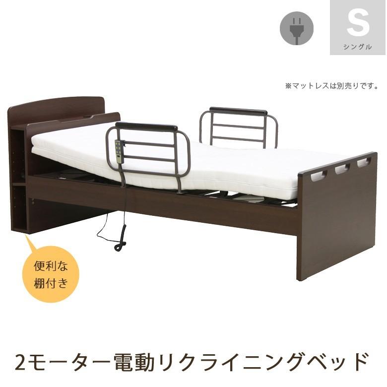 電動リクライニングベッド 2モーター シングル 電動ベッド リクライニングベッド シングルベッド 木製ベッド