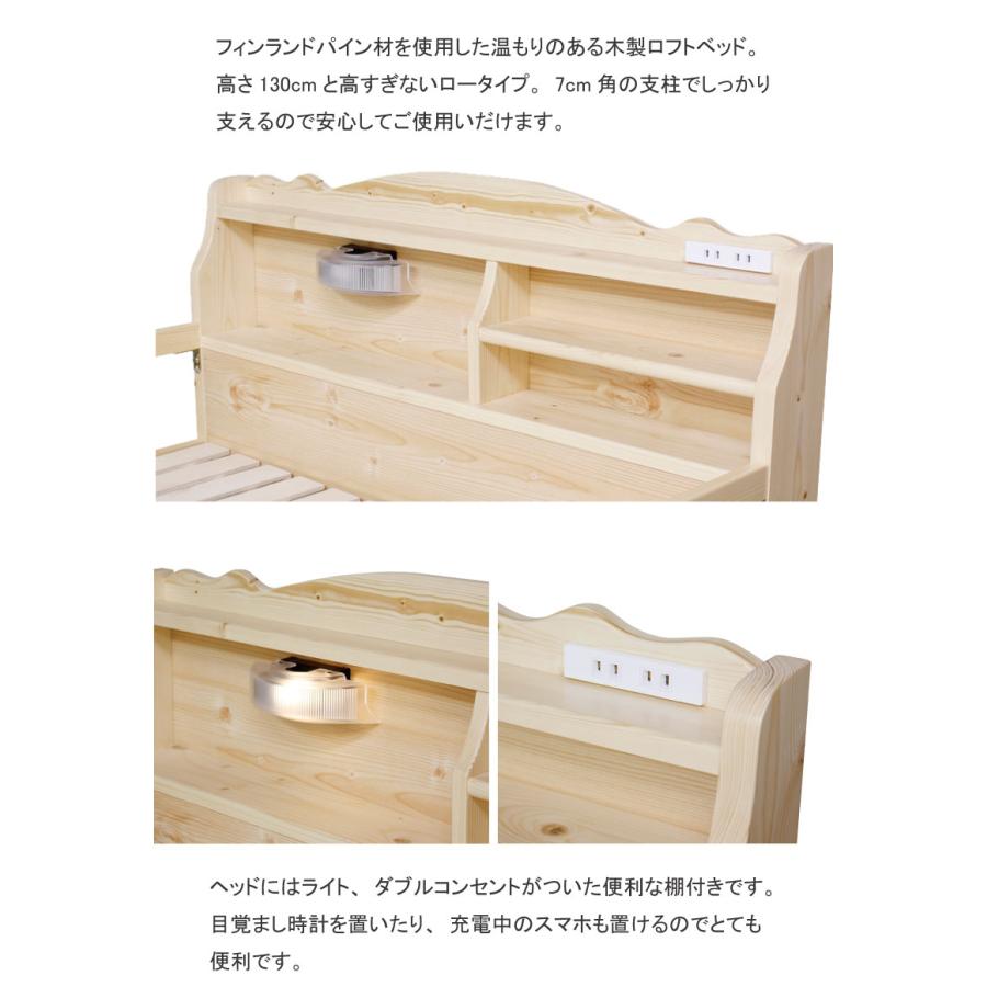 大人も子供も使えるロフトベッド ロータイプ　天然木　棚・コンセント付 Amazon｜ロフト ベッド 木製 ロー タイプ ベッド フレーム 大人用 子供