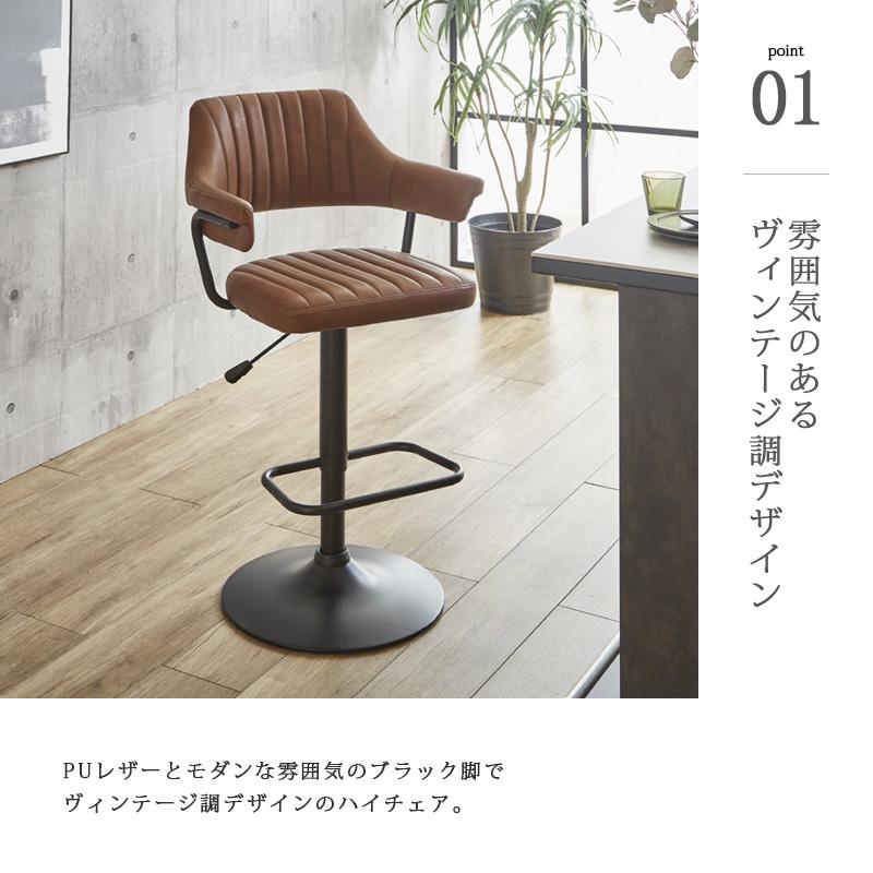 カウンターチェア ハイチェア 背もたれ付き 肘付き フットレスト付き