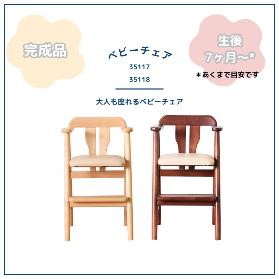 ベビーチェア 木製 完成品 赤ちゃん 椅子 ワイドチェア ハイチェア