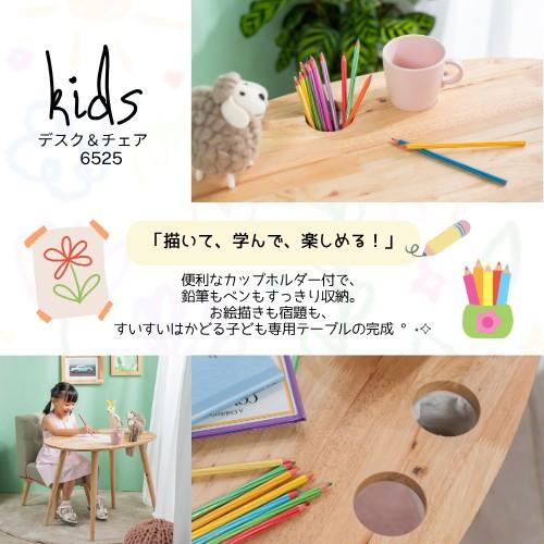 キッズデスク＆テーブルセット 2点セット 角丸 カップホルダー付き 木製 軽量 キッズ＆デスク2点セット 学習デスク 学習机 キッズテーブル 子供用テーブル 子供 |  | 01