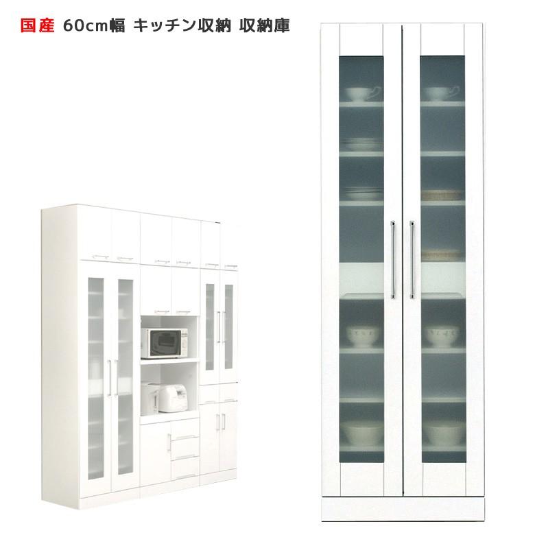 食器棚 キッチン収納 スリム 白 60 キッチンボード キッチン収納 ダイニングボード 収納 木製