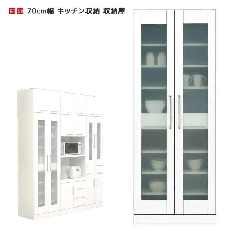 キッチン収納 幅70 食器棚 ホワイト キッチンボード ダイニングボード 収納 木製 白 開梱設置｜csinterior