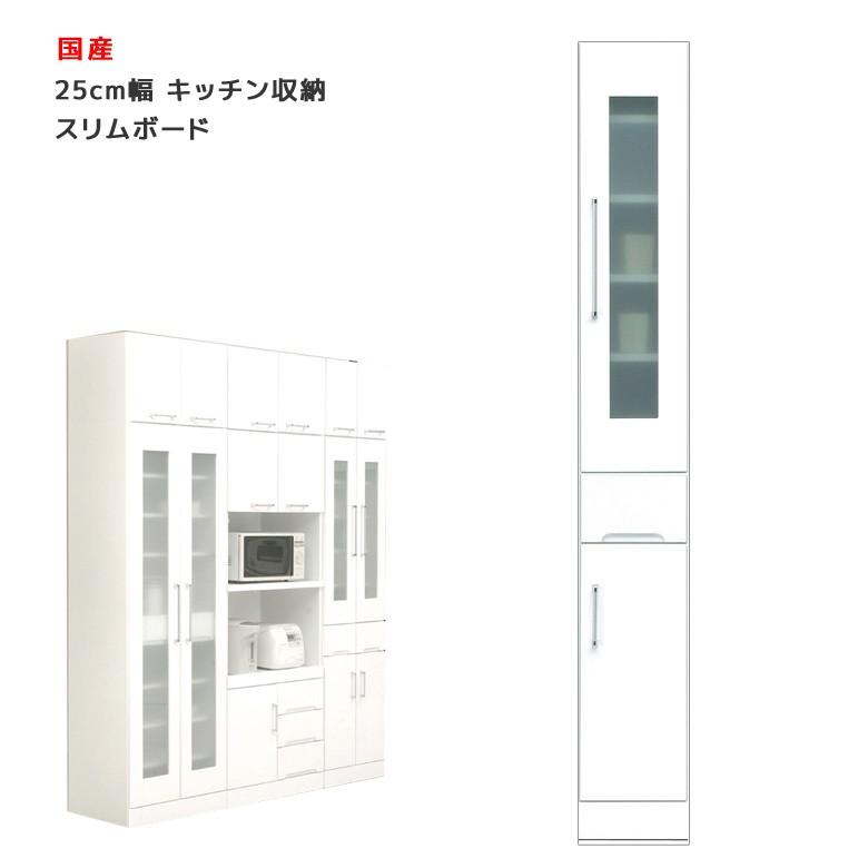 隙間収納 キッチン収納 スリム 幅25 引き出し 収納 キッチンボード ダイニングボード キャビネット 収納 木製