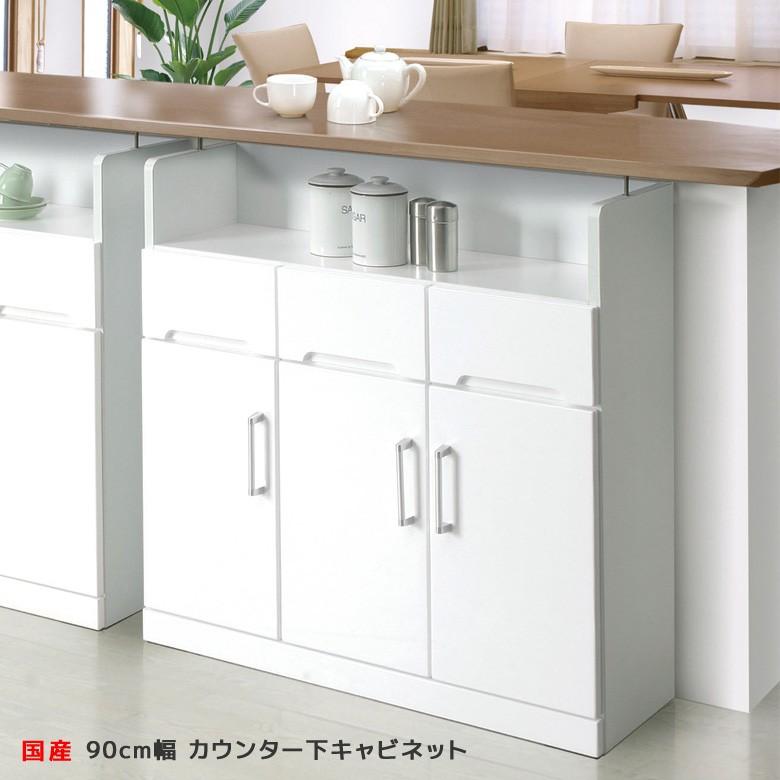 クリスタル カウンター下キャビネット 90 カウンター キッチンボード キッチン収納 引出し付き